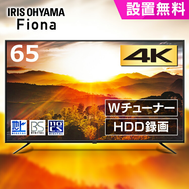 楽天市場】◇500円OFFクーポン対象◇ テレビ 43V型 アイリスオーヤマ 4K対応 液晶テレビ 43インチ ダブルチューナー 外付けHDD録画機能  地上波 BS CS 高画質 直下型LEDバックライト 4Kテレビ 4K液晶テレビ 4K対応テレビ Wチューナー IPSパネル Fiona  43UB10PB : 工具 ...