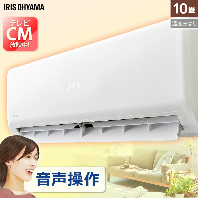 エアコン 10畳 アイリスオーヤマクーラー 冷房 10畳 単品 ルームエアコン 2 8kw エアコン 冷暖房エアコン 音声操作 Led温度表示 省エネ 冷房 暖房 除湿 衣類乾燥 室内機 室外機 タイマー付 自動洗浄 単品 Iaf 2804gv Iar 2804gv 取り付け工事無 工具ワールド エアコン 10畳 アイリスオーヤマクーラー 冷房 10畳 単品 ルームエアコン 2 8kw エアコン 冷暖房エアコン 音声操作 Led温度表示 省エネ 冷房 暖房 除湿 衣類乾燥 室内機 室外機 タイマー付 自動洗浄 単品 Iaf 2804gv Iar 2804gv 取り付け工事無 工具ワールド