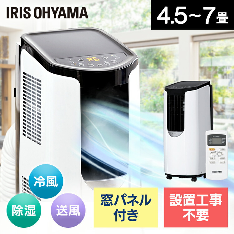 人気ショップが最安値挑戦 予約 ポータブルクーラー 2 2kw Ipp 2221g W ホワイト送料無料 ポータブルクーラー クーラー エアコン ポータブル 冷風 除湿 冷房 キッチン 倉庫 ガレージ キャスター付き 工事不要 アイリスオーヤマ 送料無料 Www Thyeheng Com My 人気ショップが最安値挑戦 予約 ポータブルクーラー 2 2kw Ipp 2221g W ホワイト送料無料 ポータブルクーラー クーラー エアコン ポータブル 冷風 除湿 冷房 キッチン 倉庫 ガレージ キャスター付き 工事不要 アイリスオーヤマ 送料無料 Www Thyeheng Com My