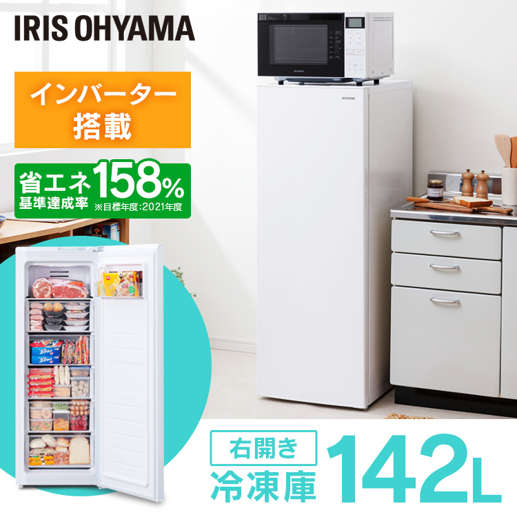 大人気! 冷凍庫 142L ホワイト送料無料 前開き フリーザー 冷凍