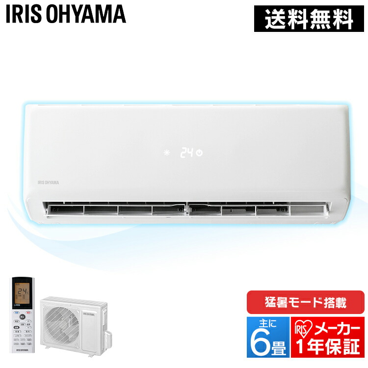 宅送 楽天市場 エアコン 6畳 Irr 2219gx2 2kw 猛暑エアコン 冷暖房エアコン エアコン 冷暖房 ルームエアコン 薄型 スリム タイマー付 内部クリーン機能 冷房 暖房 除湿 自動内部清浄 Led温度表示 省エネ 室内機 室外機 リモコン付 D 工事無 工具ワールド 宅送 楽天市場 エアコン 6畳 Irr 2219gx2 2kw 猛暑エアコン 冷暖房エアコン エアコン 冷暖房 ルームエアコン 薄型 スリム タイマー付 内部クリーン機能 冷房 暖房 除湿 自動内部清浄 Led温度表示 省エネ 室内機 室外機 リモコン付 D 工事無 工具ワールド