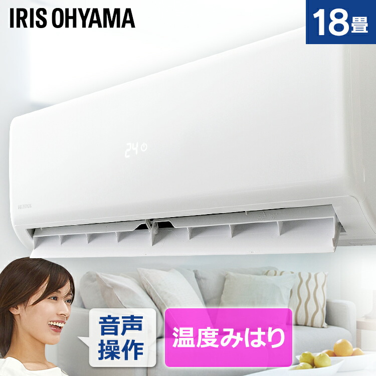 新規購入 楽天市場 エアコン 18畳 アイリスオーヤマ エアコン 音声操作 Led温度表示 内部クリーン 主に18畳用 クーラー 5 6kw クーラー 冷房 暖房 除湿 衣類乾燥 室内機 室外機 タイマー付 単品 Iaf 5604gv Iar 5604gv 代引不可 取り付け工事無 工具ワールド