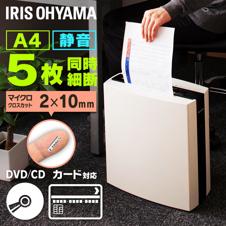 アイリスオーヤマ 細密シュレッダー PS5HMSD 520219.jpg
