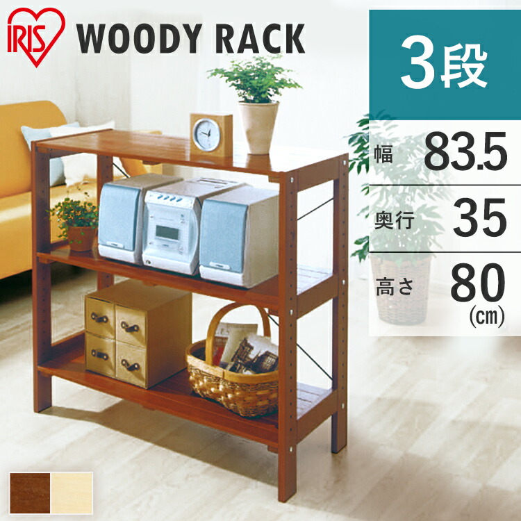 木製ラック・ウッドラック user_1ffc8334 楽天市場】＼レビュー記入でクーポンプレゼント／ 【送料無料】《高さ