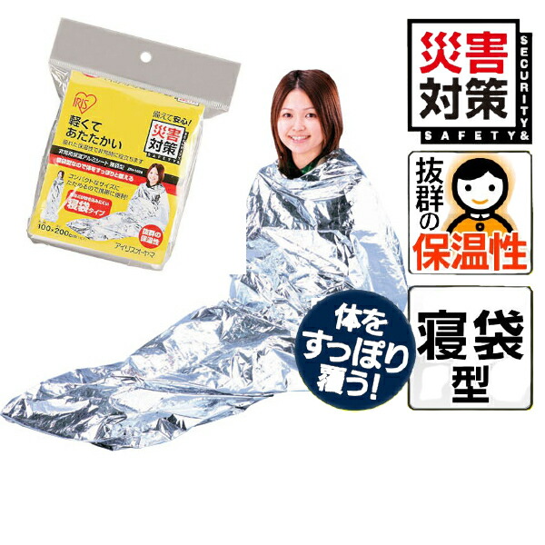 楽天市場】【30枚セット】 アルミブランケット 防災 寝袋型 極薄