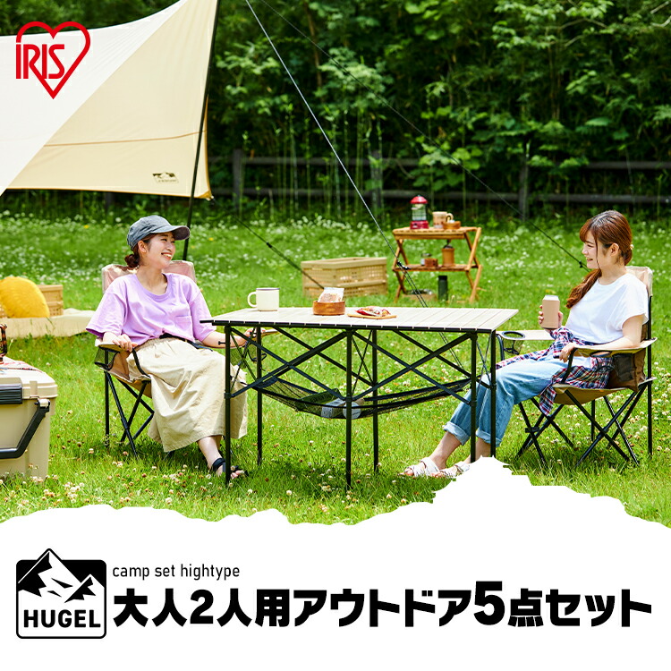 アウトドア用品 キャンプ用品 2人用 5点セット C5s 2h アウトドア アウトドアキャリー アウトドアチェア アウトドアテーブル キャンプ タープ チェア テーブル テーブルおしゃれ ハイタイプ ヘキサタープ レジャー 収納 折りたたみ 椅子 25 Off 5点セット