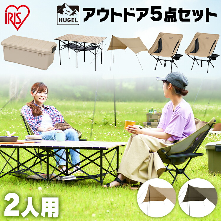 キャンプ用品 5点セット 2人用 ハイタイプ タープ ヘキサタープ アウトドアテーブル アウトドアチェア ロータイプ C5s 2l アウトドア アウトドア用品 レジャー 椅子 チェア テーブル アウトドアキャリー 収納 折りたたみ テーブルおしゃれ から厳選した
