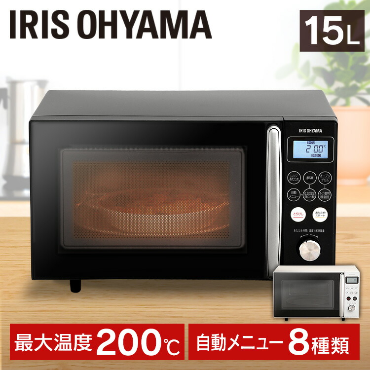 オーブンレンジ 15L ターンテーブル MO-T1501-W MO-T1501-B ホワイト ブラック送料無料 オーブン 家電 台所 キッチン 解凍 オートメニュー あたため 簡単 共用 調理家電 タイマー トースト 簡単操作 アイリスオーヤマ｜工具ワールド　ＡＲＩＭＡＳ
