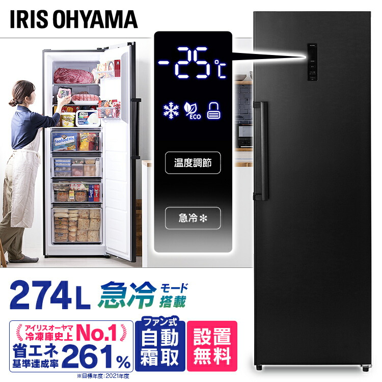 冷凍庫 前開き 274L アイリスオーヤマ 冷凍庫 ファン式 自動霜取り 大型 スリム 家庭用 セカンド冷凍庫 引き出し 温度調節 静音 省エネ 節電 フリーザー  冷凍ストッカー 右開き 保存 エコ 急冷 転倒防止 IUSN-27A-B ブラック 冷蔵庫・冷凍庫 | lunatici.it