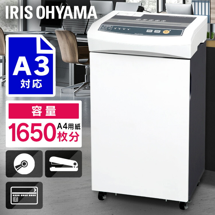 アイリスオーヤマ オートフィードシュレッダー 業務用シュレッダー クロスカット IRIS OHYAMA シュレッダー 業務用 クロスカット 電動 アイリス