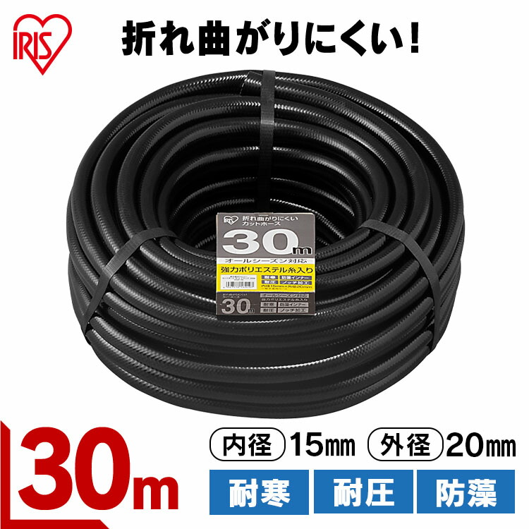カットホース ホース 折れ曲がりにくいカットホースΦ15 ブラック 30M OMK-30 送料無料 30m 折れ曲がりにくい カットホース ホース 防藻インナー 糸入り 耐寒 耐圧 強力ポリエステル糸 ノッチ加工 オールシーズン アイリスオーヤマ[2604SO]