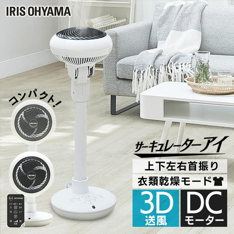 サーキュレーター扇風機 15cm KSF-DC152T-W ホワイト送料無料 サーキュレーター 扇風機 24畳 衣類乾燥 リビング 首振り 首ふり リモコン付 タイマー 送風 空気循環 換気 室内干し 部屋干し アイリスオーヤマ｜工具ワールド　ＡＲＩＭＡＳ 13,536円