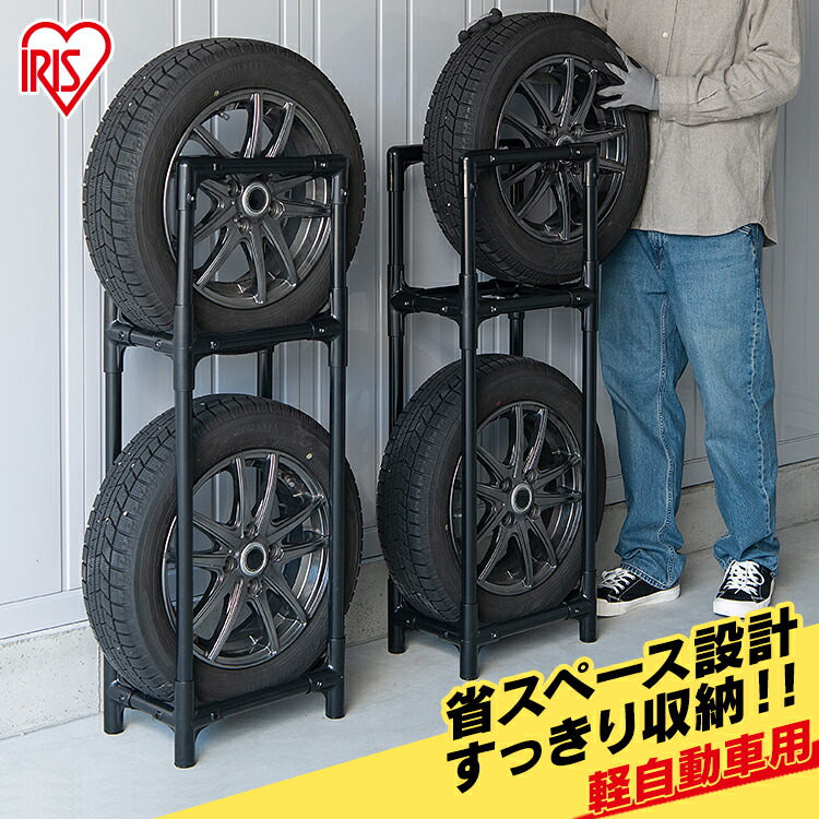 楽天市場】タイヤラック スリム 2台 縦置き 4本 2段式 軽自動車