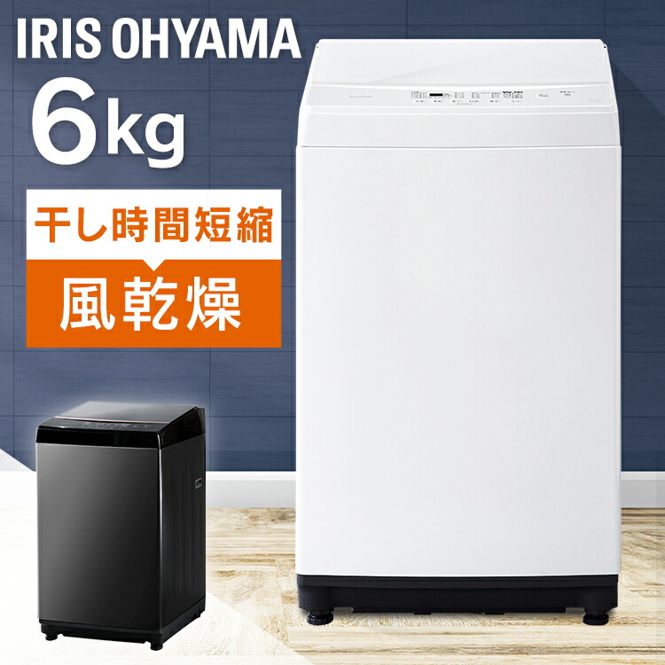 IRIS OHYAMA 全自動洗濯機 6kg　2023年製 IRIS OHYAMA 洗濯機 6kg 縦型 一人暮らし 全自動洗濯機 縦型洗濯
