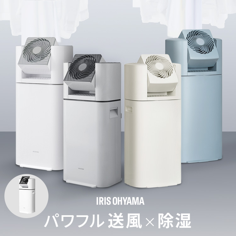 DaiMeg サーキュレーター衣類乾燥機除湿機 公式】除湿機 アイリスオーヤマ サーキュレーター衣類乾燥除湿機