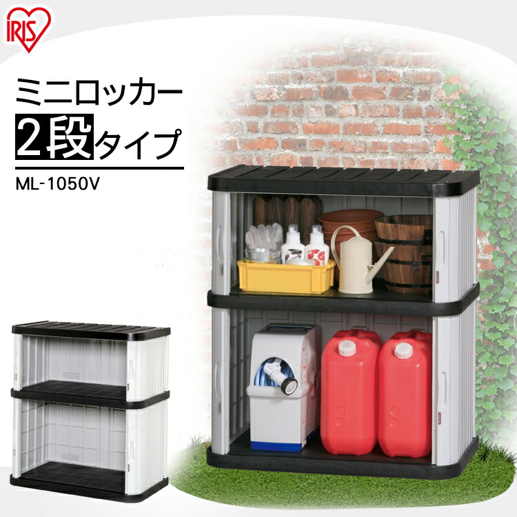 世界の人気ブランド 物置 屋外 小型 幅57.5×奥行き48.5×高さ150cm<br> 送料無料 物置き アイリスオーヤマ 小屋 屋外収納 屋外物置  収納庫 倉庫 収納 タイヤ収納 ポリタンク収納 ガーデニング 工具 シンプル コンパクト スリム ウッディロッカー WDL-1500V 