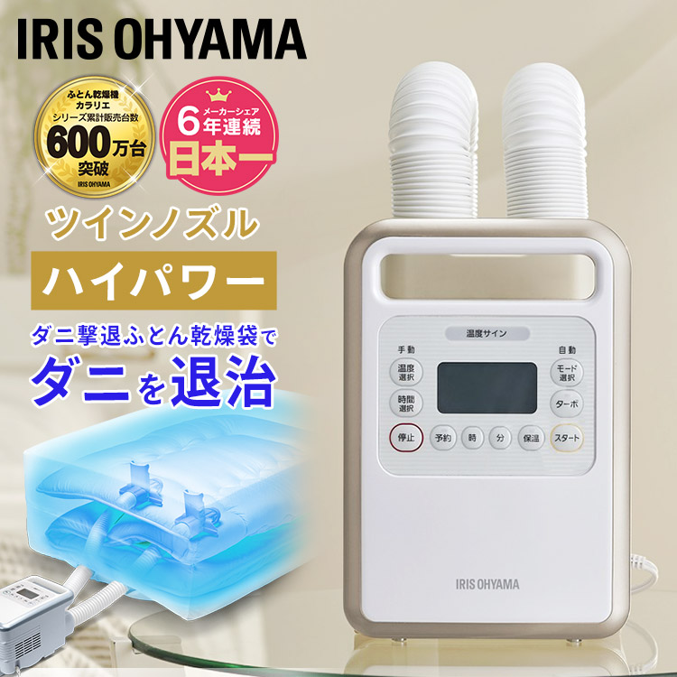 カラリエ ふとん乾燥機 シングルノズル アロマケース付 KFK-104C