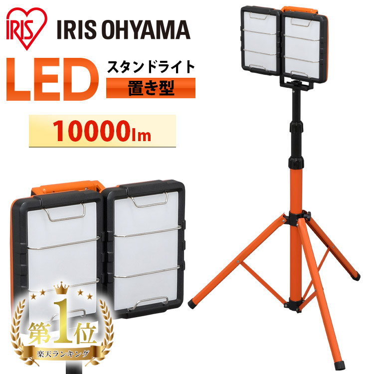 アイリスオーヤマ LED投光器 10000ルーメン 537862.jpg