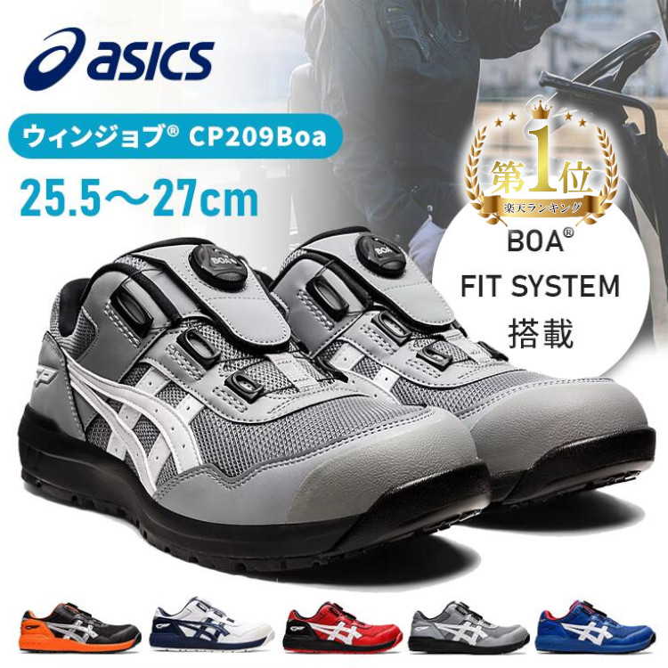 楽天市場】【限定カラー】アシックス 安全靴 ウィンジョブ 25.5～27.0 