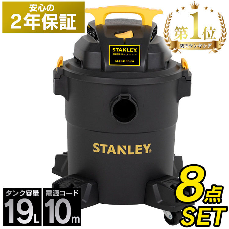 掃除機 乾湿両用 吸水 業務用掃除機 乾湿両用 吸水 集じん 業務用掃除機 ブロア バキュームクリーナー クリーナー コード10m スタンレー ブロアー 集塵機 集じん機 業務用 工業用 水洗い 大型キャスター SL18410P-6A SL18410P-6A画像