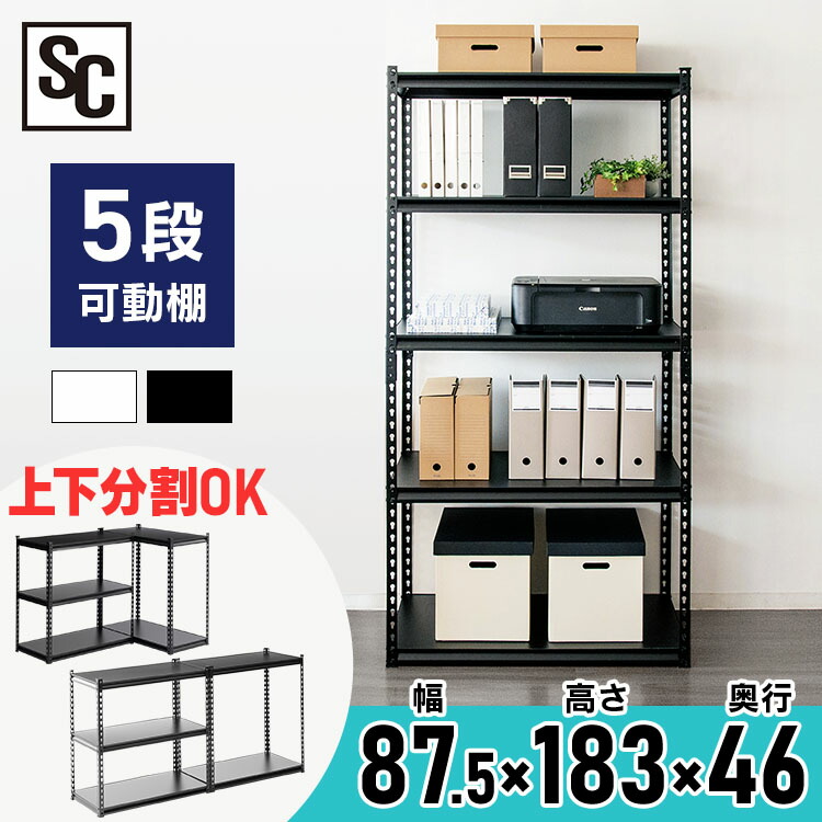 楽天市場】《1日限定☆ほぼ全品P5倍》スチールラック 幅120cm 奥行46 高さ183 5段耐荷重70kg スチールシェルフ ラック オフィス 大型  収納ラック 可動棚 業務用 倉庫 車庫 在宅勤務 テレワーク PC周辺 部屋 キッチン デスクサイド アイリスプラザ ブラック STR-1200 ...