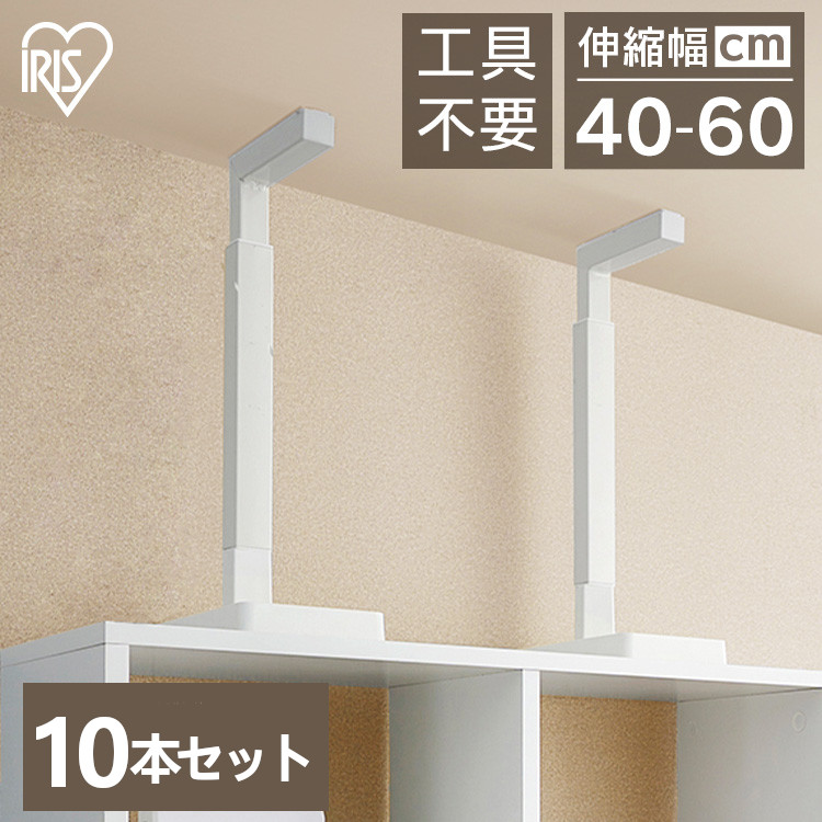 【20本セット】家具転倒防止耐震バー Mサイズ KTTB-M ホワイト送料無料 家具転倒防止 突っ張り棒 家具転倒防止器具 ストッパー 家具転倒防止伸縮棒 40~60cm 工具不要 簡単 取り付け おしゃれ 地震 対策 耐震 防災 アイリスオーヤマ|工具ワールド ARIMAS