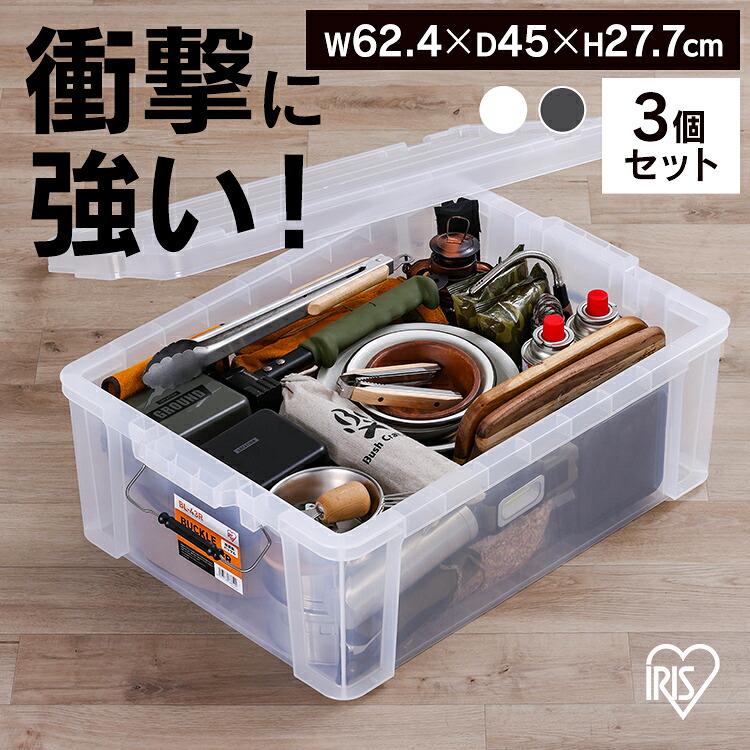 【3個セット】コンテナ 金属バックル 収納 バックルコンテナ BL-43R クリア チャコールグレー まとめ買い コンテナ 金属バックル 収納 ボックス スタッキング BOX 保管 防災 プラスチック 箱 持ち運び 積み重ね フタ付き アイリスオーヤマ|工具ワールド ARIMAS