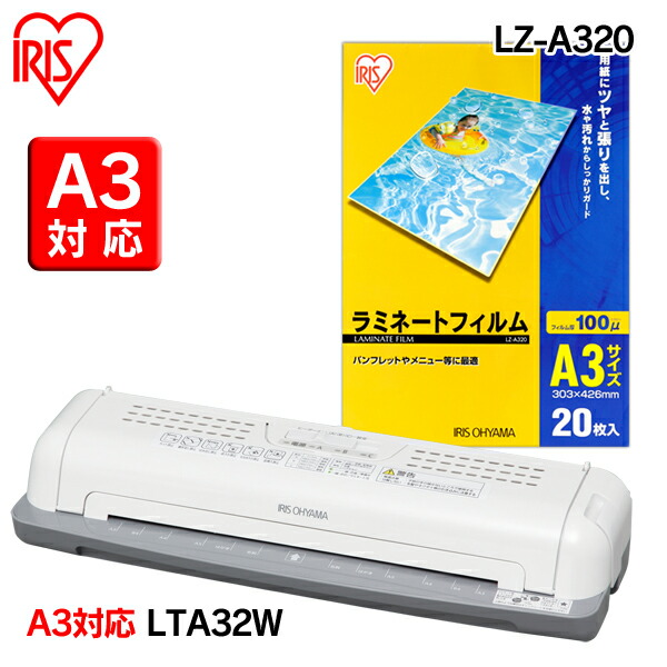 アイリスオーヤマ A3対応 ラミネーター  LTA32E Amazon | アイリスオーヤマ ラミネーター A3 LTA32E