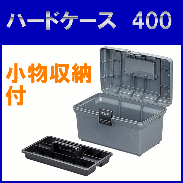 楽天市場 ハードケース 400 ハードケース バックルボックス Rvbox Rvボックス コンテナボックス ツールボックス ガーデニング カートランク 収納ボックス 工具箱 工具ケース フタ付き アウトドア レジャー Diy 工具収納 工具入れ キャンプ ガレージ トランクボックス