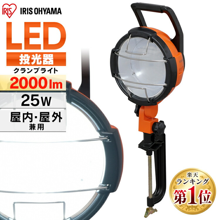 電球 投光器 投光器用交換電球 5500lm LDR45D-H-E39 アイリスオーヤマ 作業 作業灯 工事 工事現場 現場 送料無料 楽天市場】≪ポイント10倍☆16日9:59迄≫投光器 led 屋外 LDR45D-H-E39