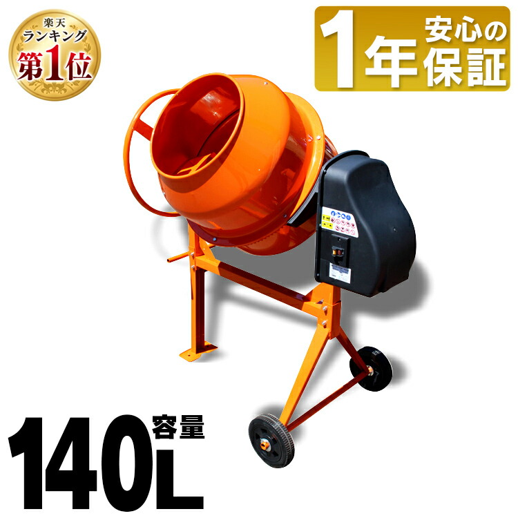 楽天市場】《1日限定☆ほぼ全品P5倍》コンクリートミキサー 撹拌機 まぜ太郎 63lコンクリート ミキサー 電動 ミキサー 電動工具 工事 肥料 飼料  セメント 車輪 園芸 家畜 腐葉土コンクリート工事 タイヤ付 アルミス イエロー 容量63L 混合練り上げ量約30L AMZ-30Y : 工具 ...