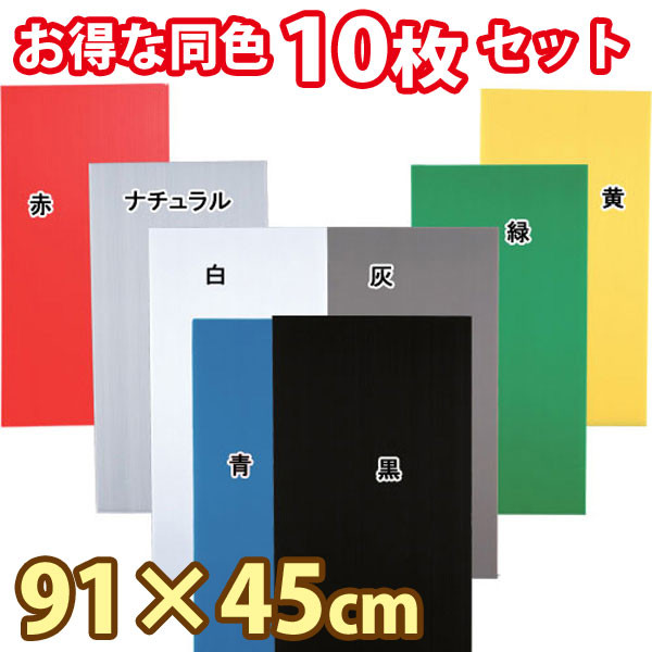 楽天市場 P5倍 1日 10枚セット プラダン Pd 944 ナチュラル 白 黒 青 灰 緑 黄 赤 プラダンシート プラスチックダンボール Diy 二重窓 防寒 カーポート 車庫 建築 資材 窓 断熱材 防寒対策 冬 防寒 めかくし 目隠し アイリスオーヤマ 工具ワールド