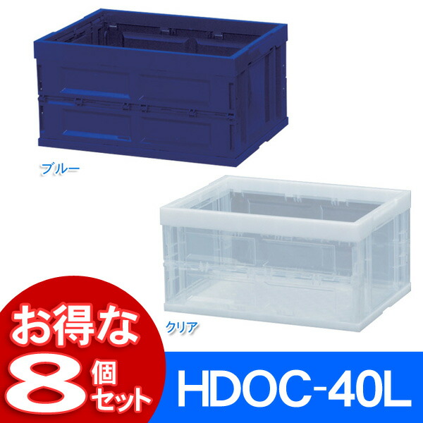 コンテナ 折りたたみ コンテナ アイリスオーヤマ おしゃれ 収納ボックス 8個セット 折りたたみコンテナ Hdoc 40l 折りたたみ 現場 折り畳み コンテナボックス 収納ケース コンテナ コンテナボックス プラスチック 収納 ボックス 業務用 屋内 アウトドア 工具箱 工具ケース コンテナ 折りたたみ コンテナ アイリスオーヤマ おしゃれ 収納ボックス 8個セット 折りたたみコンテナ Hdoc 40l 折りたたみ 現場 折り畳み コンテナボックス 収納ケース コンテナ コンテナボックス プラスチック 収納 ボックス 業務用 屋内 アウトドア 工具箱 工具ケース