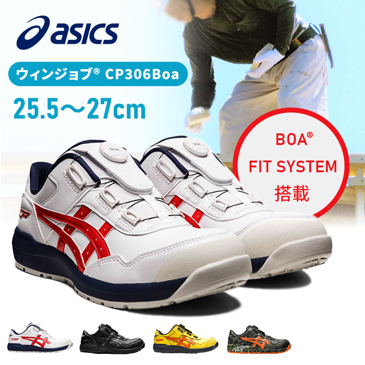 アシックス　CP306 BOA 26.5cm イエロー　安全靴ウインジョブ