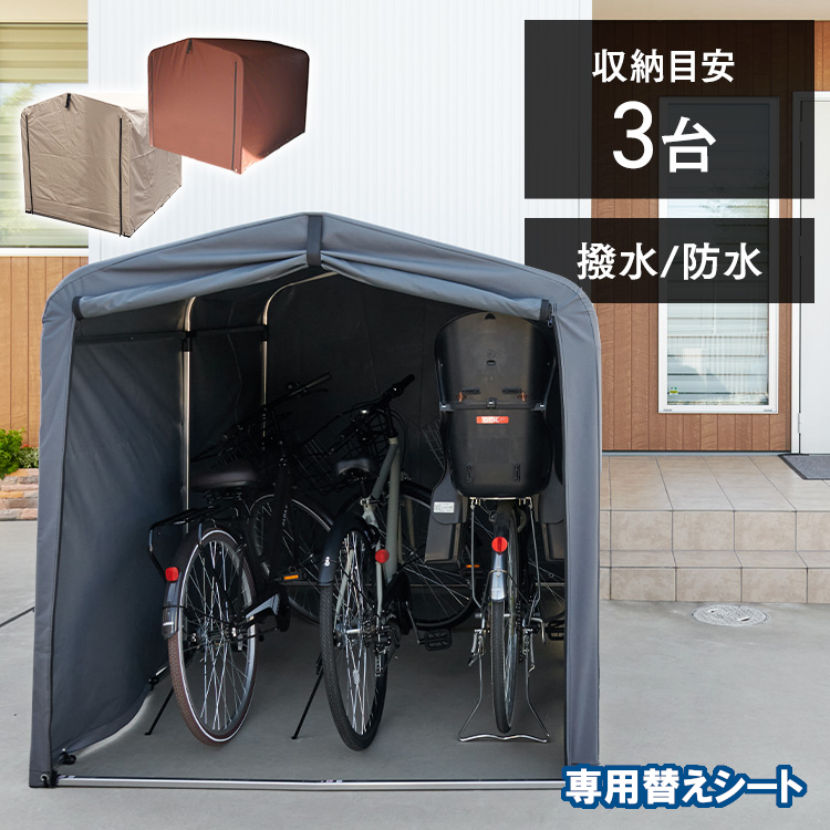 【楽天市場】自転車置き場 サイクルガレージ 3台 家庭用 サイクル 