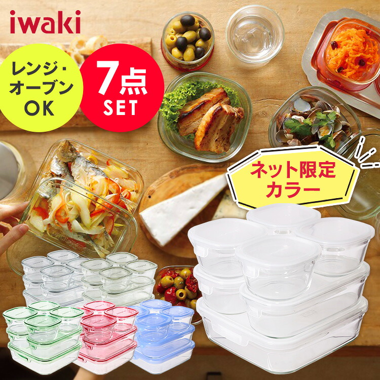 【楽天市場】保存容器 7点セット 耐熱ガラス イワキ システムセット iwaki ガラス おしゃれ セット パック&レンジ 送料無料 ガラス ...
