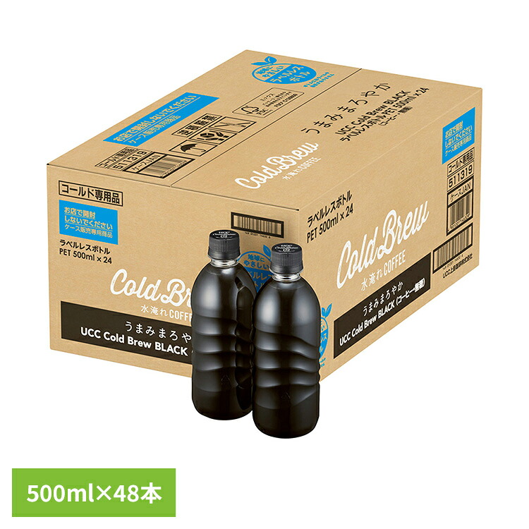 コーヒー コールドブリュー ペットボトル UCC Cold Brew BLACK ラベルレスボトルPET500ml &times;48本 511319 アイスコーヒー ユーシーシー UCC上島珈琲 ラベルなし エコ リサイクル まとめ買い 水入れ 水淹れ ボトル飲料 ゴミ捨て簡単 UCC｜工具ワールド　ＡＲＩＭＡＳ