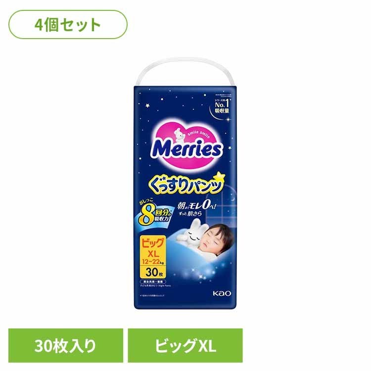 【4個】メリーズぐっすりパンツ B30枚 花王 メリーズ おむつ オムツ 夜用 背中漏れ パンツ ベビー 育児 ぐっすりパンツ KAO｜工具ワールド　ＡＲＩＭＡＳ