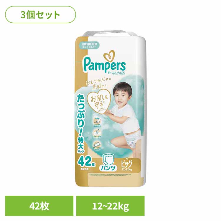 【３個セット】パンパース 肌へのいちばんパンツ / ウルトラジャンボ ビッグ42枚(12-22kg)×3 パンパース ぱんぱーす Pampers p&g オムツ おむつ 紙オムツ 紙おむつ 新生児 赤ちゃん P&Gジャパン合同会社