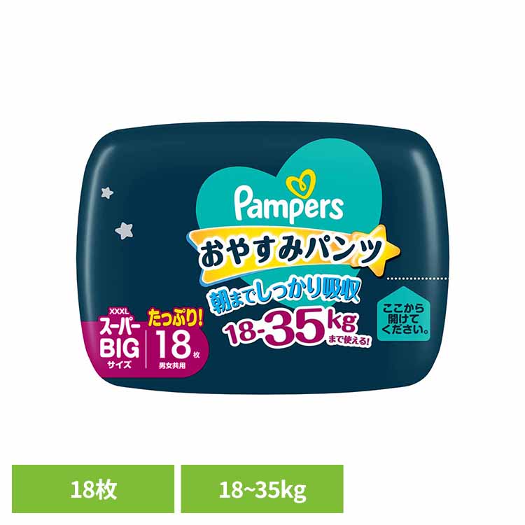 楽天市場】パンパース おやすみパンツ スーパービッグ18枚(18-35kg