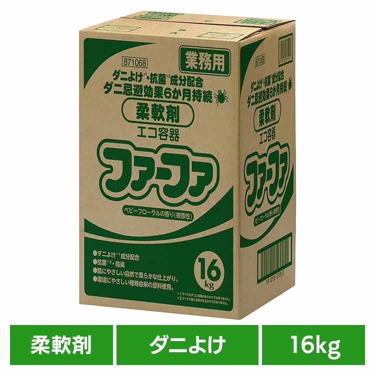 ファーファ ダニよけ柔軟剤 業務用 NSファーファ FaFa 柔軟剤 大容量 ダニよけ 業務用 抗菌 防臭 ベビーフローラル 植物由来 ファーファ｜工具ワールド　ＡＲＩＭＡＳ 8,855円