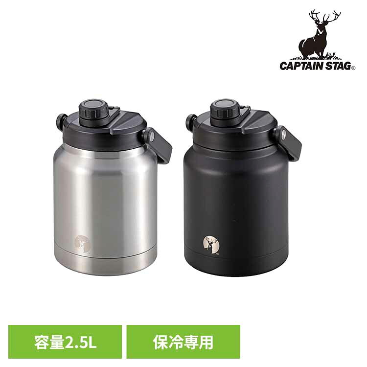 ウォータータンク 2.5L HDボトル UE-3529 UE-3530CAPTAINSTAG キャンプ アウトドア レジャー ジャグ 真空二重構造 保冷 アイスボックス 氷入れ アイスジャグ パール金属株式会社 シルバー ブラック|工具ワールド ARIMAS