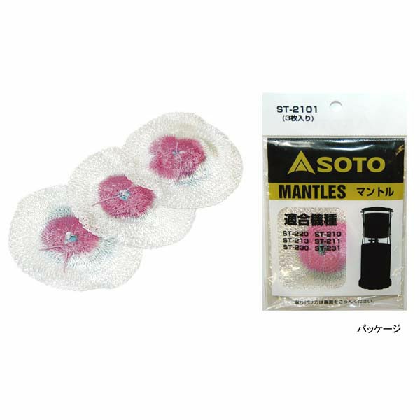 【楽天市場】SOTO（新富士バーナー）マントル（3枚入り） ST-2101 【B】【TC】【NW】【取寄品】【ソト キャンプ用品 調理用品