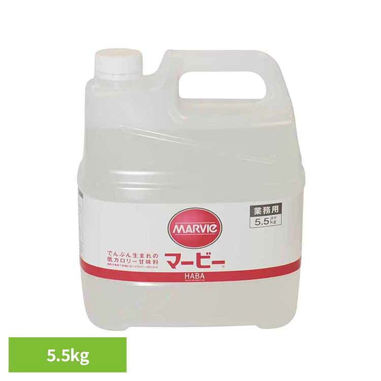 マービー液状業務用 5.5kg マービー 還元麦芽糖 低カロリー食品 健康食品 ハーバー研究所 HABA 【B】