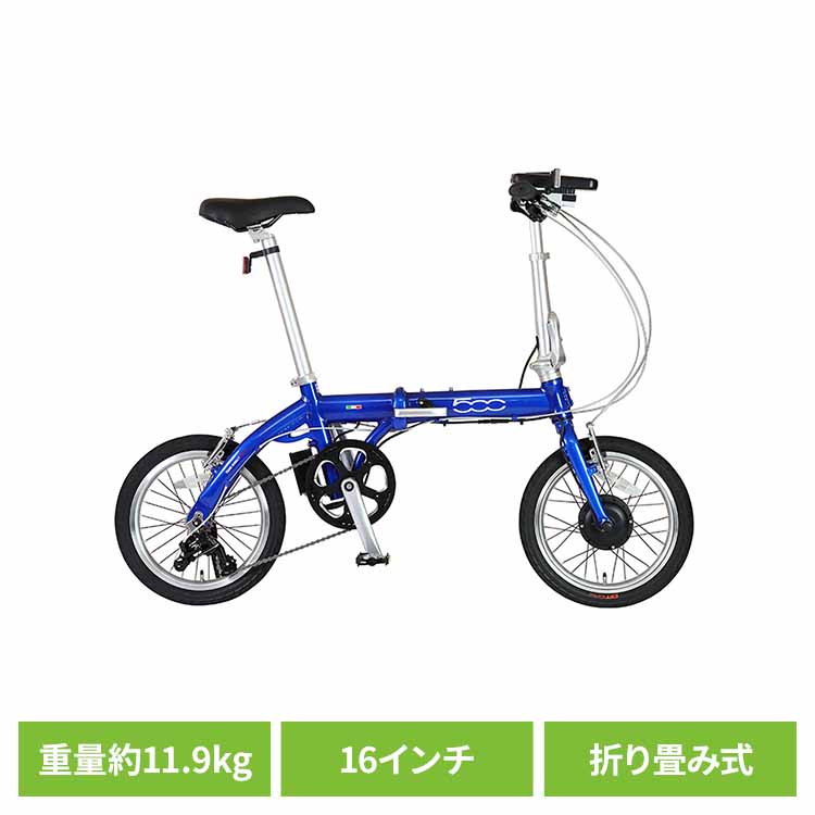 FIAT500 AL-FDB163-S ブルー 12237-0399 自転車 電動 折畳み 旅行 軽い アルミ ミニベロ 輪行 通期 フィアット 【TD】 【代引不可】