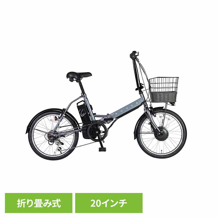 ROVER CHESTAR FDB206E グレー 18238-1499 自転車 電動 折畳み 便利 カゴ付き 長距離 ミニベロ 安い かんたん アシスト ローバー 【TD】 【代引不可】