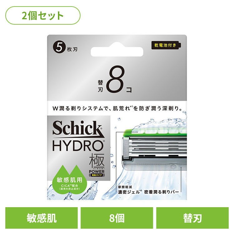 【2個セット】ハイドロ 極パワー 敏感肌 替刃 8個 シック ハイドロ カミソリ シェービング 髭剃り ハイドロ|工具ワールド ARIMAS