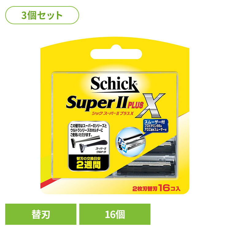 【3個セット】シック スーパーIIプラスX 替刃(16コ入) シック カミソリ ケア シェービング シック|工具ワールド ARIMAS