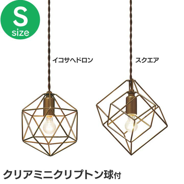 リビング インテリア照明 天井照明 ペンダントライト リビング ダイニング 送料無料 おしゃれ Lt 1087 天井照明 おしゃれ ライト 照明器具 B Bleis S ブレイスs インテリア照明 リビング ダイニング Lt 1087 Ic Sq イコサヘドロン スクエア Tc