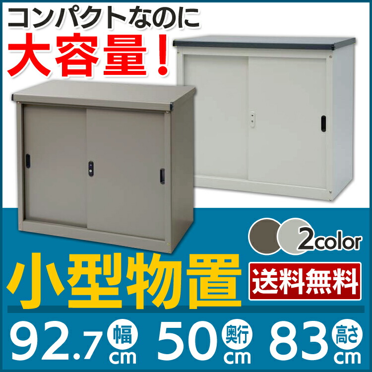 新品本物 収納 物置小型 小さめ 小型 倉庫 ライトブラウン ライトグレー 92 7 50 80cm 小型物置 屋外収納 物置き 小型 屋外 物置 鍵付 シンプル Td Dm 代引不可 ベランダ 庭 外 屋外 園芸 工具 園芸収納 ガーデン収納 工具収納 収納庫 Uwjrtrzoobe9 dlabs Com
